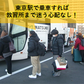 【テスト】2025年10月/11月/12月の送迎バス（入校時　関東⇒山形・福島）