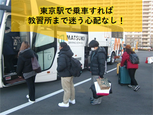 【テスト】2025年10月/11月/12月の送迎バス（入校時　関東⇒山形・福島）