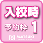 【テスト】2025年10月/11月/12月の送迎バス（入校時　関東⇒山形・福島）