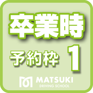 【テスト商品】2025年4月/5月/6月の送迎バス（卒業時　山形・福島⇒関東）